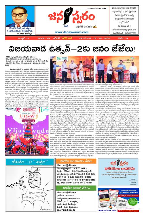 Janaswaram