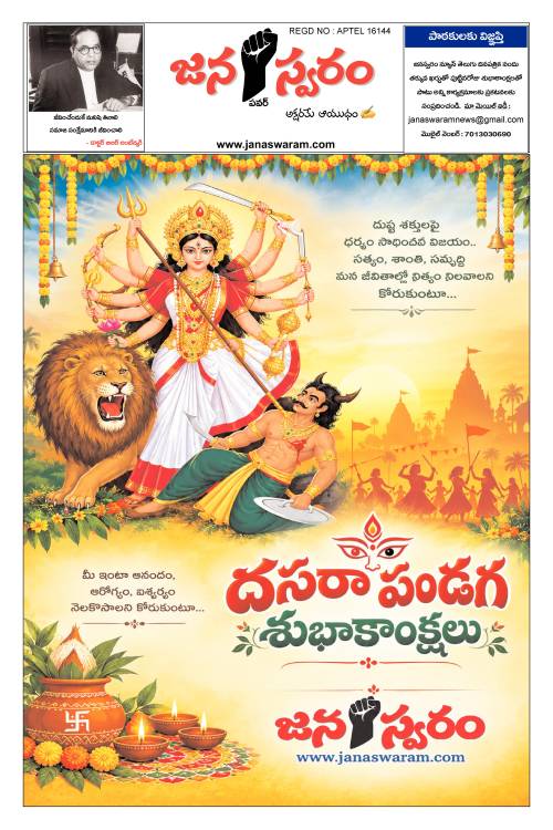 Janaswaram